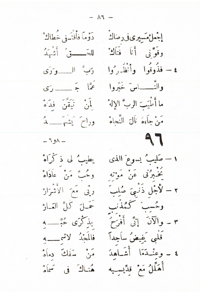 تسابيح روحية page 84