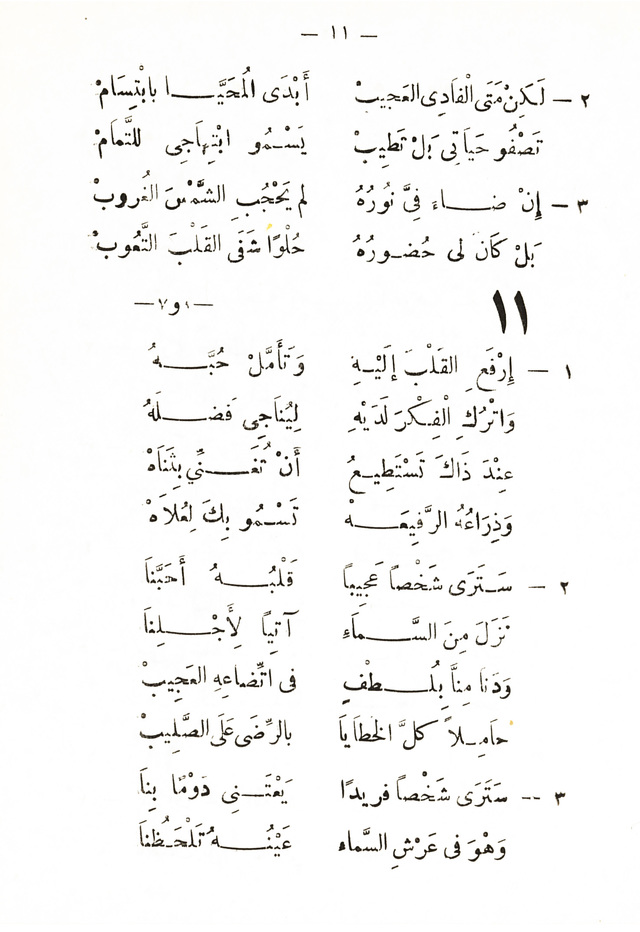 تسابيح روحية page 9